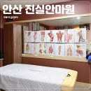 진실안마원 이미지