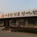 아중천민물장어한우 | 전주맛집 전주 아중리 장어 아중천민물장어한우 후기