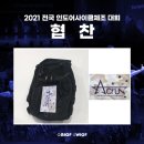 2021 전국인도어사이클체조 온라인 대회 협찬물품 -아스날 [밀리터리 사이드백] 이미지