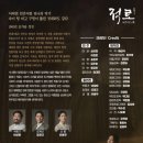 2024 음악극 <적로> 이미지