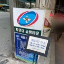 자운대쇼핑 이미지