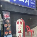 신신양꼬치 이미지