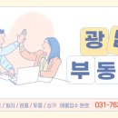 광남공인중개사사무소 이미지