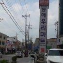 동해우리마트 이미지