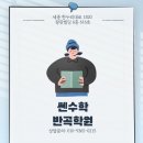 반곡이유학원