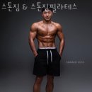 스톤짐 | 스톤짐 &amp; 스톤짐필라테스 가격 후기