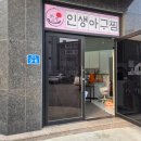 본설렁탕 전주금암점 | 전주배달맛집 인생아구찜 송천금암점 : 1인 가성비 야식 추천