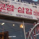 윤가네 삼합집 이미지