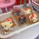 키핑쿠키 | 울산쿠키 중구 디저트 맛집 발렌타인데이 답례품 키핑쿠키