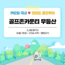 무등산 골프존 이미지