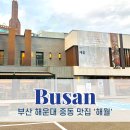 명품장어&갈비 2층 | 부산 해운대 중동 맛집 양념 돼지갈비가 맛있는 해월