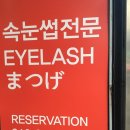 명동속눈썹 연장 잘 하는 곳 &#34; 메이드필 (MADE_FEEL) &#34; 방문 후기 / 속눈썹 연장 후기 / 레미모 C컬 11mm
