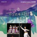 [전주] 서지민의 춤 "다섯번째 디딤" 이미지
