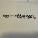 청담이북인절미 이미지