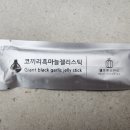 코끼리 흑마늘 젤리스틱 먹어본 솔직 후기!! 20일 발효숙성으로 완성된 진짜 건강!!