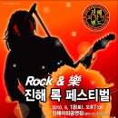 9월 18일(토) ROCK & 樂 진해 록 페스티벌 이미지