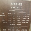 소통갈비살 | [내돈내산] 20일 숙성 한우의 맛, 정갈한 상차림이 돋보이는 '소통갈비살' 솔직 후기