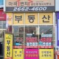 마곡1번지공인중개사사무소 이미지