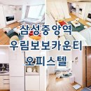 우림삼성공인중개사사무소 이미지