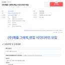 (주)예홀
