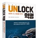 AI, 세상을 바꾸다 이미지