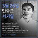 평지칼럼(20230326) 강춘근 목사(한국교회) 안중근 의사 113주기 서거일을 맞으며 . 이미지