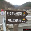 안덕마을 한증막 이미지