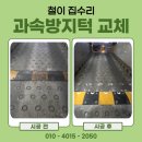 보행자전용도로 | 과속방지턱 교체 업체 도로안전용품 시공 가격