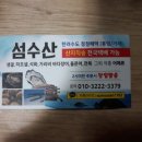 섬수산 이미지