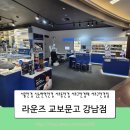 라운즈 교보강남 이미지
