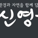 신영수산 이미지