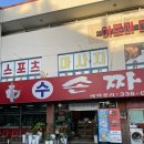 [김해맛집] 오동통한 칠리새우에 얼큰한 짬뽕밥 조합이 맛있는 김해수타중식당 수손짜장 방문 후기