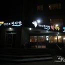 바다향민박