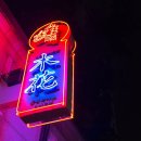 라운지목화 먹골점 이미지