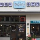 샤브쌈주머니 관저점 이미지