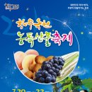 향수 옥천 농특산물축제[2012.07.20 ~ 2012.07.23] 이미지