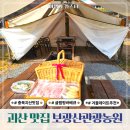 용산관광농원식당 | 충북 괴산 문광저수지 맛집 추천 보광산관광농원 바베큐 후기