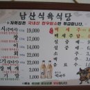 남산식육식당 이미지