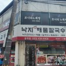무교동낙지홍천