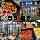 진진족발