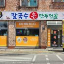 염가네해물칼국수 이미지