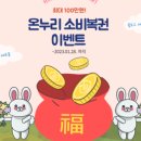 온누리복권 이미지