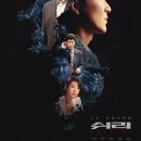 고약국 | [영화 리뷰] 비극적 멜로의 정점, 한국형 블록버스터의 시초 <쉬리> 결말 해석 및 비하인드