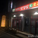 신림역 24시 남원골 솥뚜껑 삼겹살 생오리
