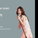 K_Pop_AI SUNO_찔레꽃 연가_작사 전해정_producer 윤기영 이미지