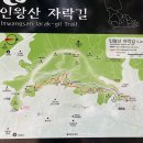 인왕산자락 이야기길 | 서울 둘레길 인왕산 자락길 산책 - 인왕산 숲길+수성동계곡+청운문학도서관+윤동주문학관