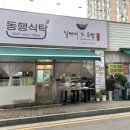 회초밥일번지 이미지