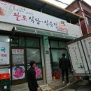 팔도식육점 이미지
