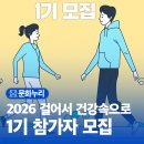 호평로68번길21 | 건강하게 걷고 선물도 받아가세요! 『2026년 걸어서 건강속으로』 1기 수강생 모집