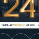 피트니스24 이미지